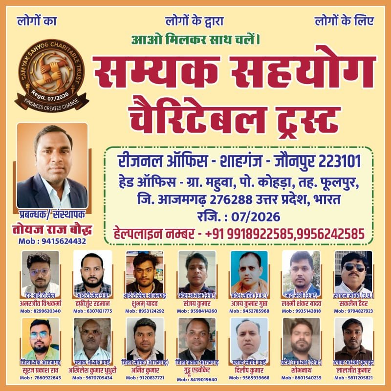 सम्यक सहयोग चैरिटेबल ट्रस्ट